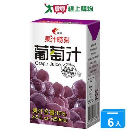 光泉果汁時刻-葡萄汁250ml x6入