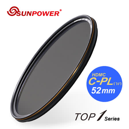 SUNPOWER TOP1 HDMC CPL 超薄框鈦元素環形偏光鏡/52mm.-送拭鏡筆