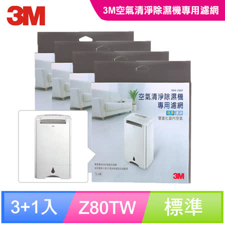 3M 淨呼吸空氣清淨除濕機HAF超微米濾網(4入組)(RDH-Z80F)