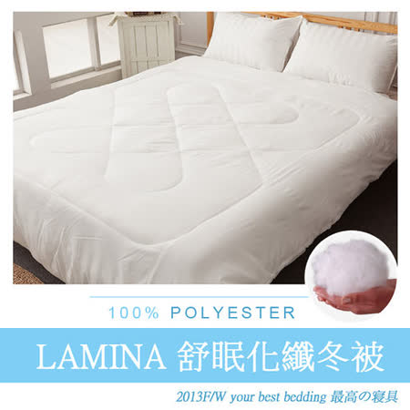 LAMINA台灣精製
舒眠纖冬被-雙人(1.9KG)