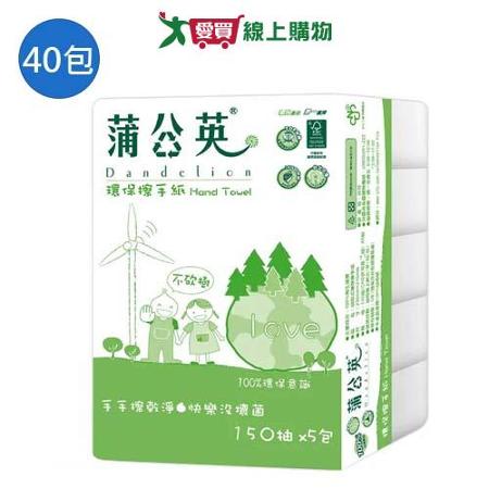 蒲公英環保擦手紙150抽x40包(箱)