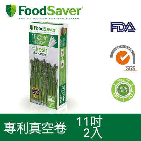 FoodSaver真空卷2入裝(11吋)