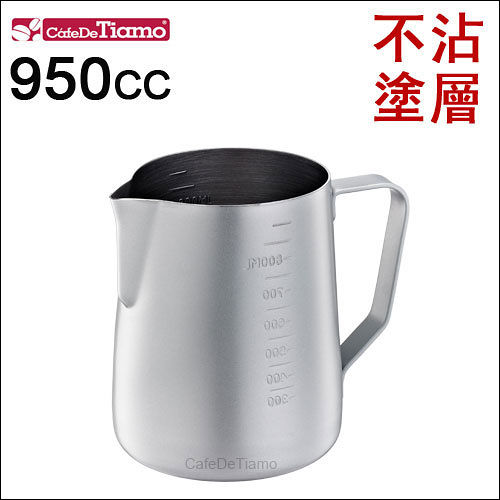 Tiamo 1326 不沾塗層拉花杯(內外刻度)-灰色 950cc (HC7088 GR)