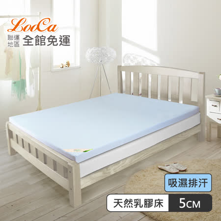 LooCa
吸濕排汗乳膠床墊-雙人