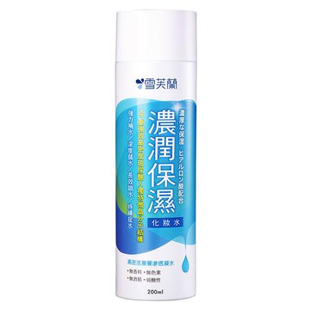 雪芙蘭濃潤保濕化妝水200ml