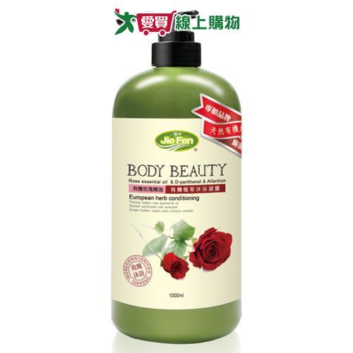潔芬有機植萃沐浴露-玫瑰1000ml