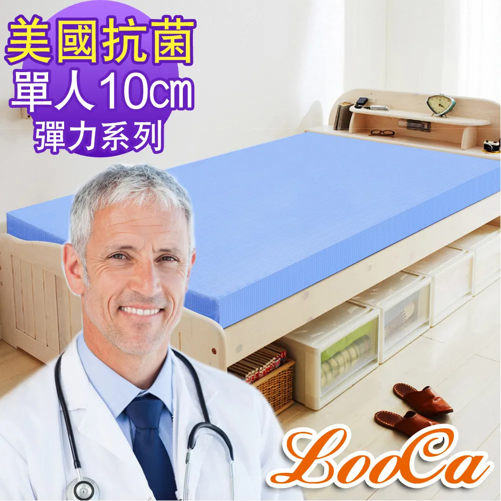 LooCa 美國彈力10cm記憶床墊-單人3尺(2色選)