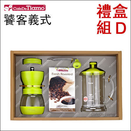 Tiamo
濾壓壺650ml+手搖磨豆機