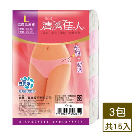 蓓比適清秀佳人低腰三角免洗褲L 5*3入