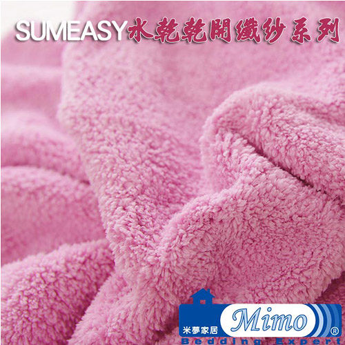 《米夢家居》 台灣製造水乾乾SUMEASY開纖吸水紗-柔膚浴巾(淺粉)