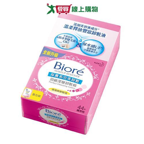 BIORE頂級深層卸妝棉補充包44片