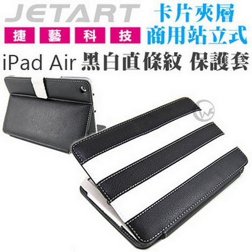 JetArt 捷藝 卡片夾層 商用站立式 iPad Air 保護套 黑白直條紋 (SAD020)