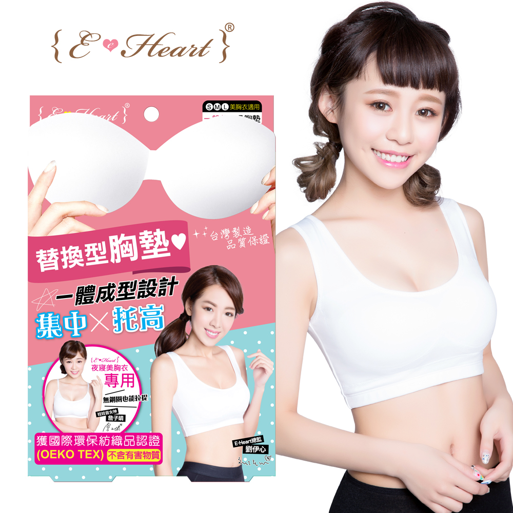 【E‧Heart】美胸衣專用替換型胸墊(一般款)(白)