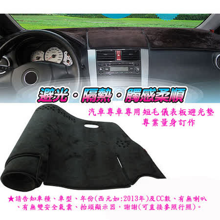 MITSUBISHI(三菱)COLT、FORTIS、SAVRIN等汽車加大型專用短毛儀表板避光墊