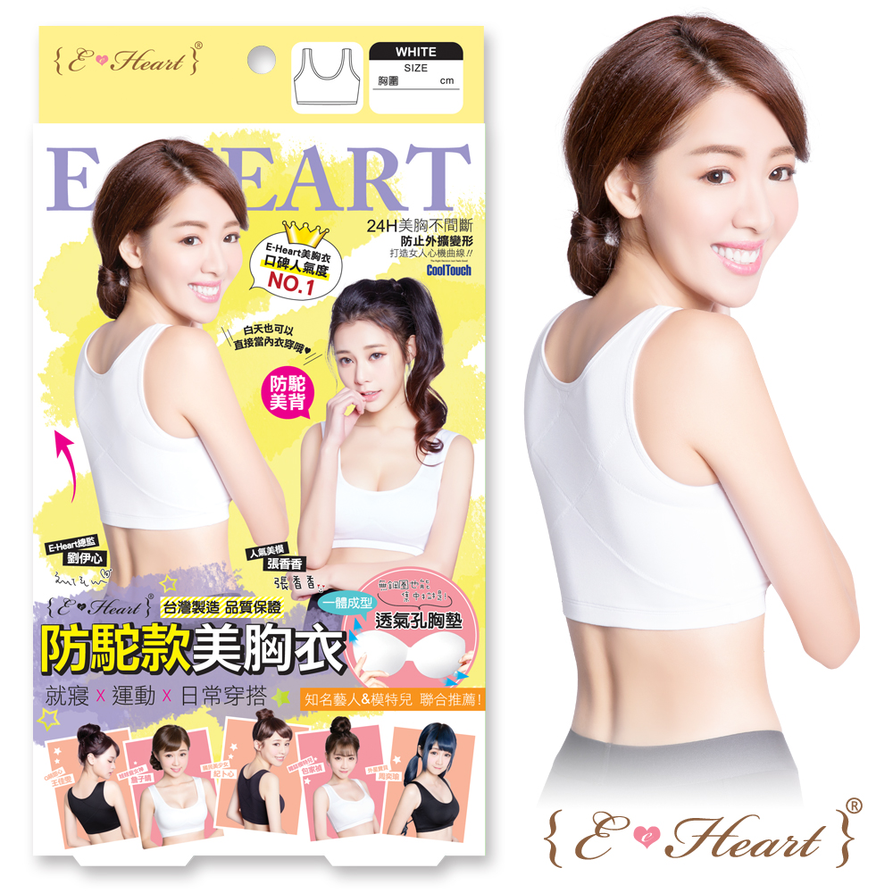 【E‧Heart】防駝美背美胸衣(心機白)