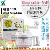 【YOSHIKAWA】日本多功能蔬果調理器(SH-9833)