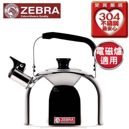 斑馬ZEBRA高級不鏽鋼笛音茶壺(3.5L)