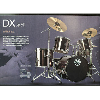 【DIXON】DX系列 插梢式 爵士鼓組+9280架+Solar套鈸(DXSET)