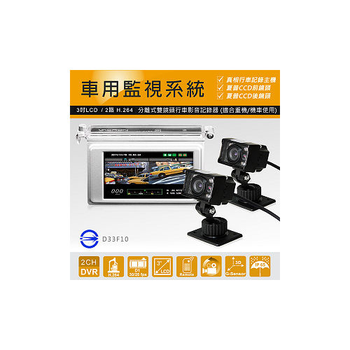 真相 分離式2路機車用行車記錄器 (銀色款主機+夏普CCD紅外線夜視雙鏡頭) 送8G記憶卡