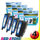 RED STONE for HP CN053AA墨水匣.932XL+933XL四色一組高容量