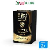 貝納頌2合1咖啡無糖經典曼特寧(10包/盒)【兩入組】【愛買】