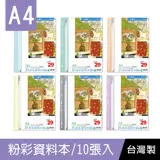 珠友 RB-13011 A4/13K 27孔粉彩資料本+名片袋/資料簿/資料收納/可180度攤平/10張入(1本)