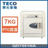 TECO東元 7公斤乾衣機(QD7551NA)