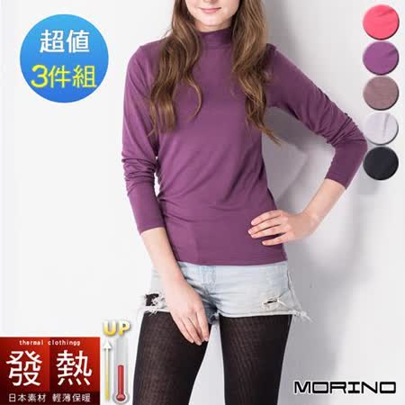MORINO摩力諾 日本素材發熱衣長袖立領衫(3件組)MO4211/ S-L