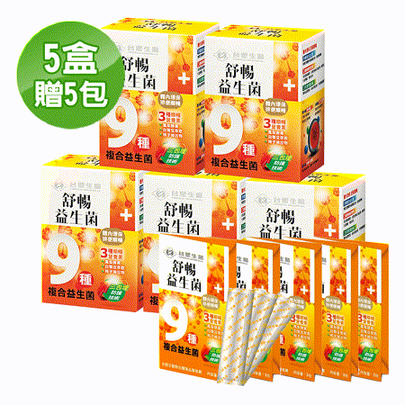 【台塑生醫】舒暢益生菌5盒組+下單加碼贈5盒(共15包)