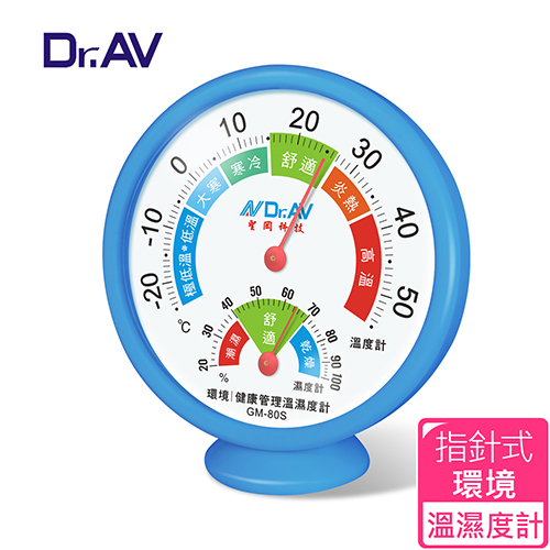 【Dr.AV】環境健康管理 溫濕度計(GM-80S)
