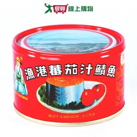 同榮 漁港牌蕃茄汁鯖魚(230G/3入)