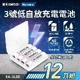 Kamera 低自放充電電池 3號12入 鎳氫電池 2200mAh