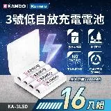 Kamera 低自放充電電池 3號16入 鎳氫電池 2200mAh