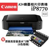 Canon PIXMA iP8770 A3+ 噴墨相片印表機
