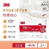 【3M】防蹣枕心-支撐型(加厚版) (超值2入組)