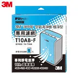 3M 淨呼吸空氣清淨機-極淨型6坪 專用濾網