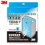 3M 淨呼吸空氣清淨機-極淨型5-10坪 專用濾網