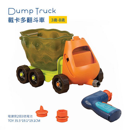 【美國B.Toys感統玩具】載卡多翻斗車