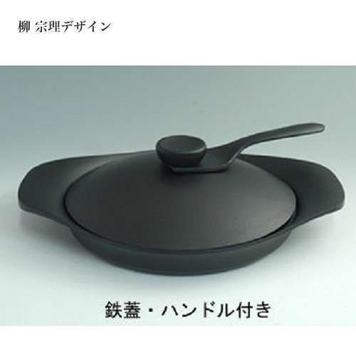 【柳宗理】-南部鐵器-雙耳橫紋淺鍋-附黑鐵蓋+叉