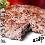 【好神】紐西蘭草飼牛嚴選PS級漢堡排8片(150g/片)