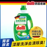 【Dalli德國達麗】全效洗衣精(3.65L/瓶)