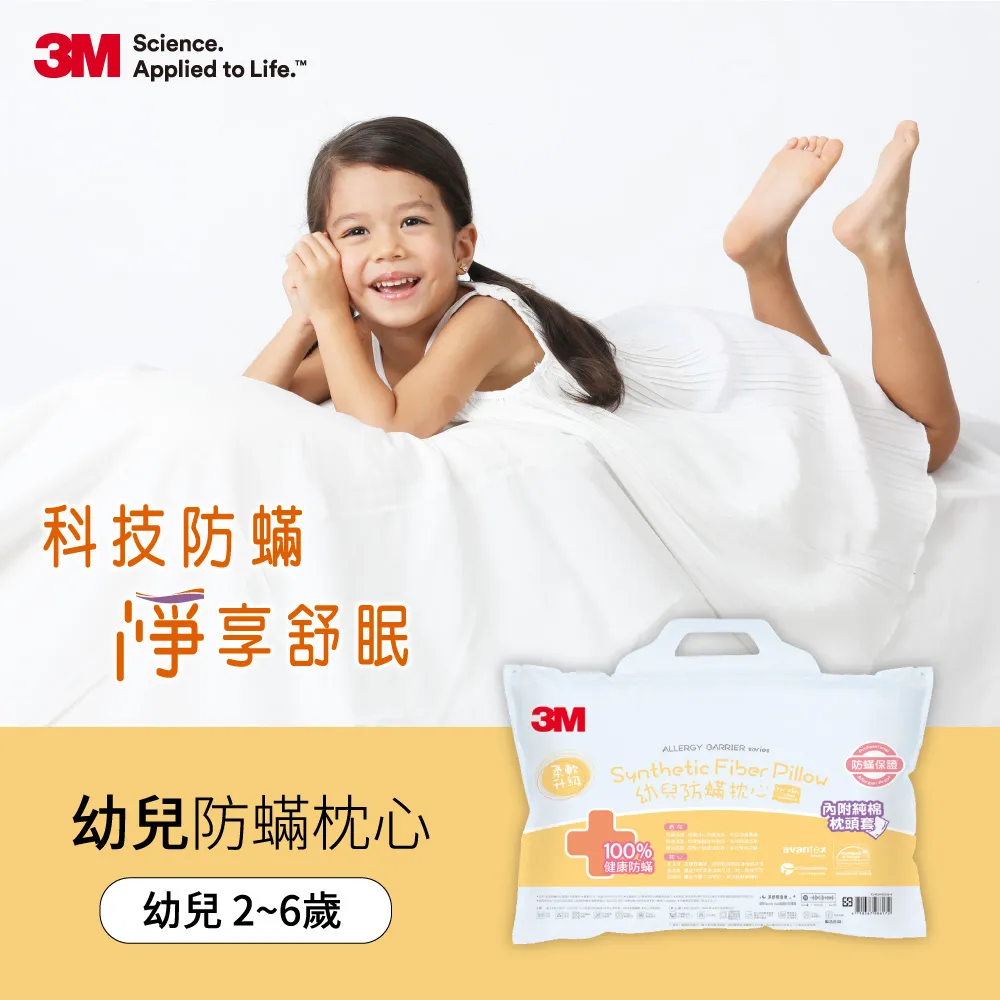 3M 防蹣幼兒枕心(2~6歲適用)附純棉枕套