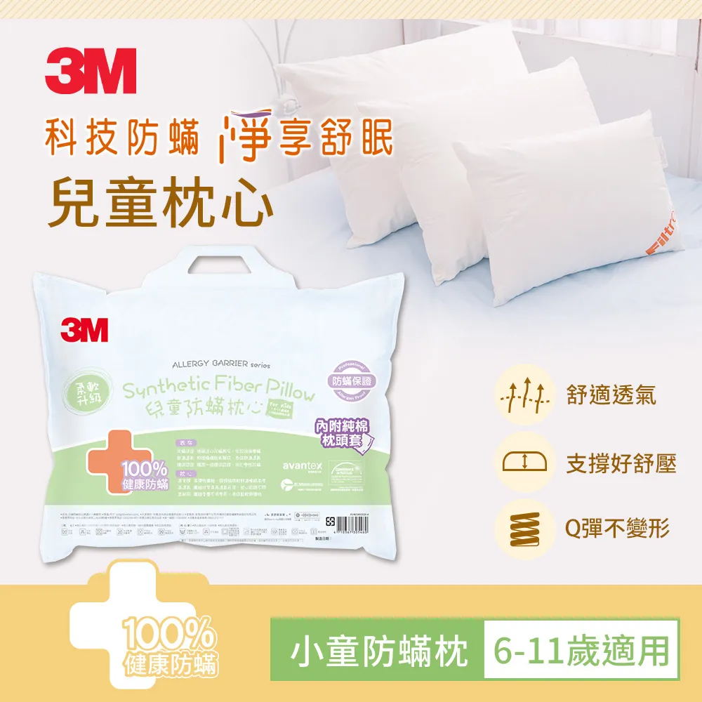 3M 防蹣小童枕心(6~11歲適用) 附純棉枕套