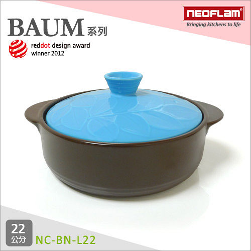 韓國NEOFLAM Baum系列 22cm陶瓷不沾時尚浮雕淺陶鍋(NC-BN-L22)