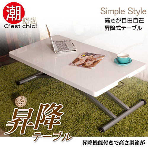 【C'est Chic】Fressange法桑琪昇降機能桌
