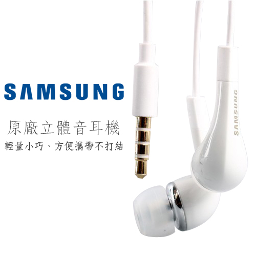 三星 Samsung 原廠立體音線控耳機