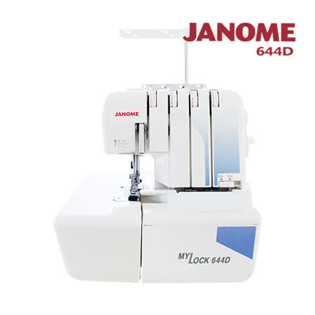 日本車樂美JANOME 拷克機644D