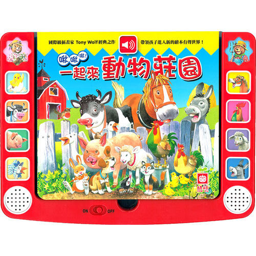 【幼福】啾啾啾!一起來動物莊園(厚紙聲音書)