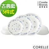 【美國康寧 CORELLE】古典藍5件式餐盤組