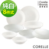 【美國康寧 CORELLE】純白8件式餐盤組 (811)
